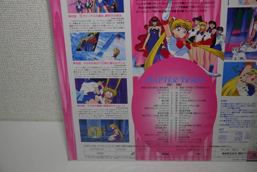 Amazon.co.jp: 美少女戦士 セーラームーン LASER DISC LD